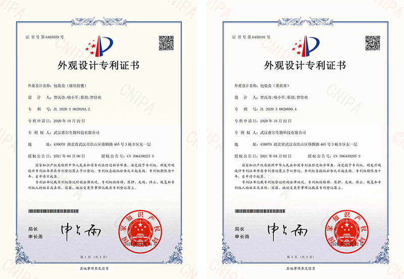 康欣膠囊、萊菔膏獲外觀設(shè)計專利證書