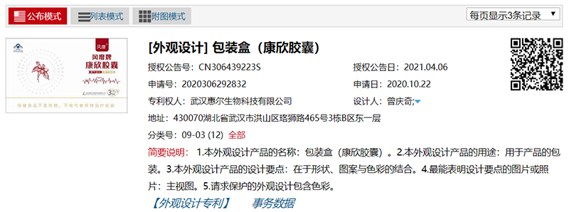 惠爾生物獲兩項外觀設計專利授權