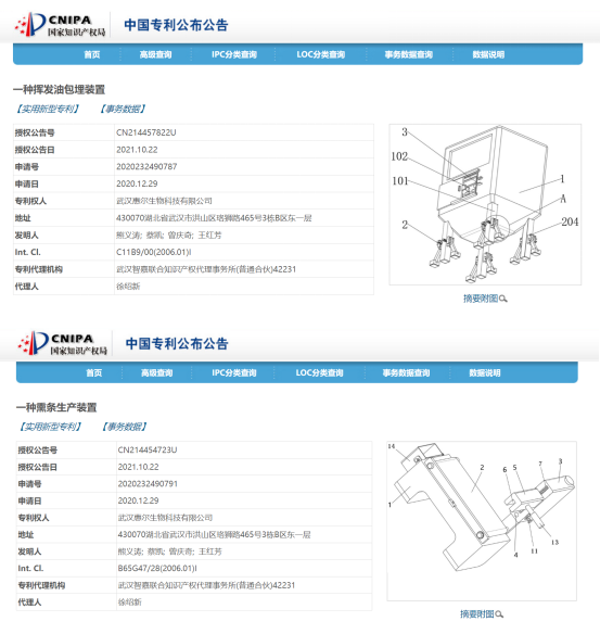 惠爾生物獲兩項(xiàng)實(shí)用新型專(zhuān)利授權(quán)
